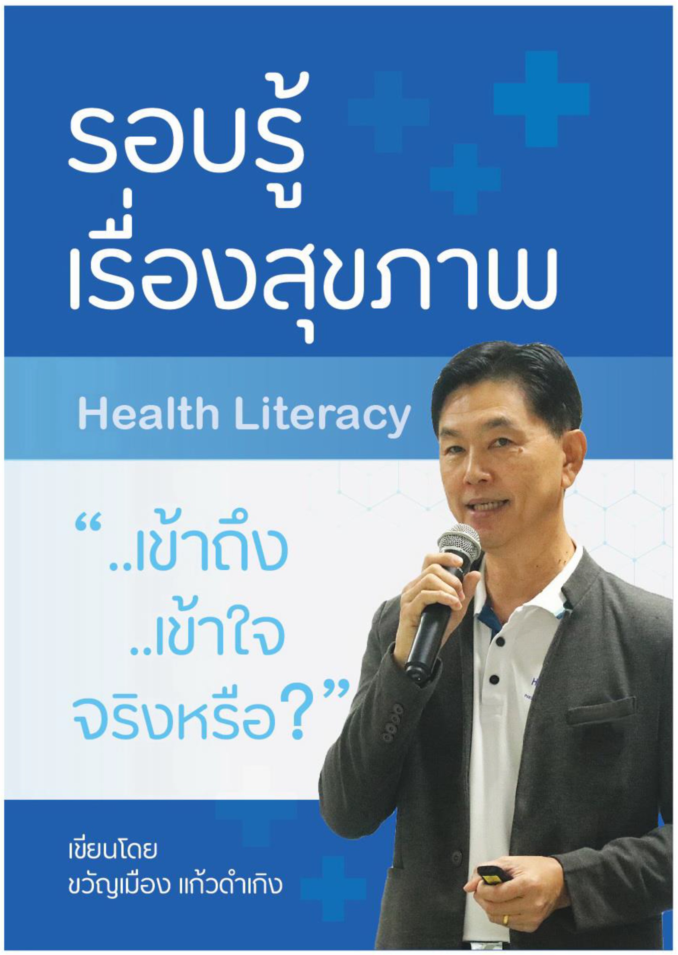 คู่มือวัคซีนสู้โควิด